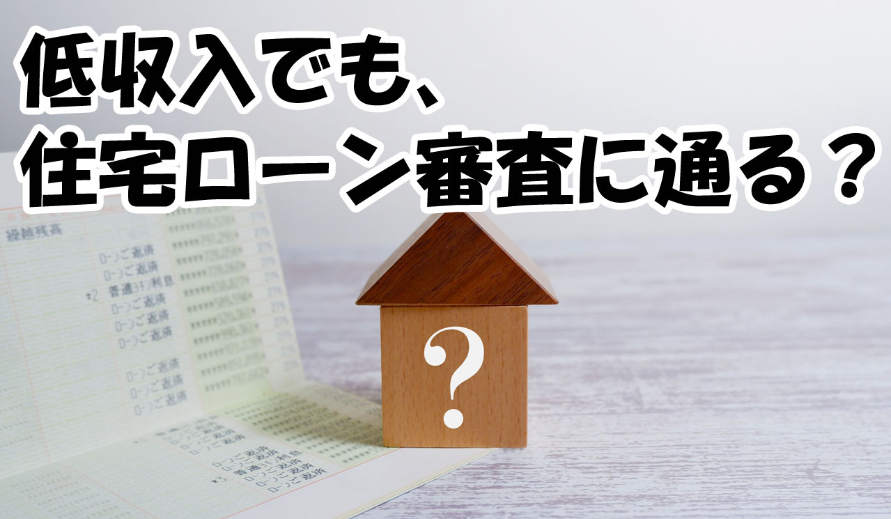 年収270万円の低年収でも 頭金なしで住宅ローンが組めた Kanata の気ままにシンママ暮らし